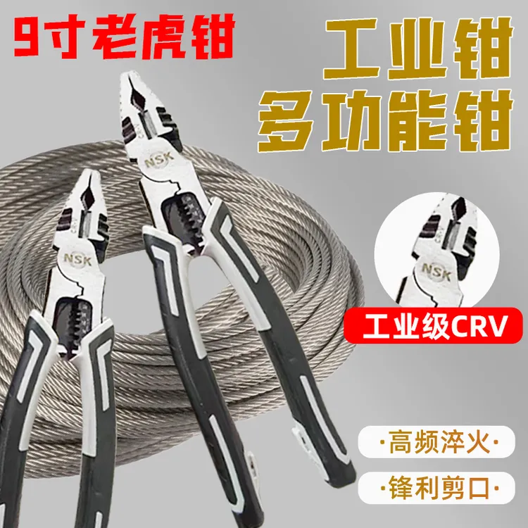 9寸多功能钢丝钳电工专用剥线钳户外家装工地建筑施工尖嘴钳