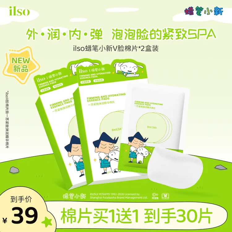 ILSO一苏蜡笔小新联名舒缓弹润冰美式棉片盒装