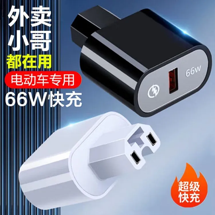 电动车转换器手机充电USB插口66W超级快充36V-120V通用电车转换器