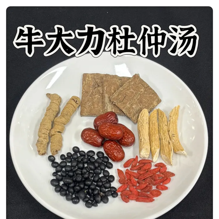 牛大力巴戟杜仲汤|黑豆枸杞汤料包天然煲汤原料农产品