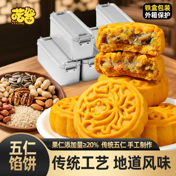 【传统师傅手艺】喏酱手工五仁馅饼中秋传统五仁糕点精美铁盒送礼