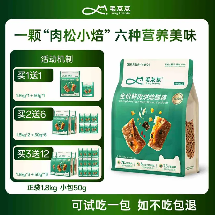 【双旦必囤】毛友友全价高鲜肉美毛发腮成幼猫低温烘焙粮1.8kg5.4kg