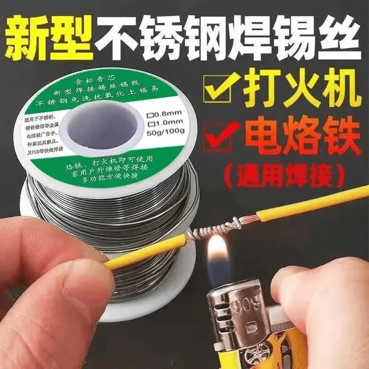 新型不锈钢焊锡丝打火机可用高纯度锡线电焊锡丝焊接神器焊丝B商品图
