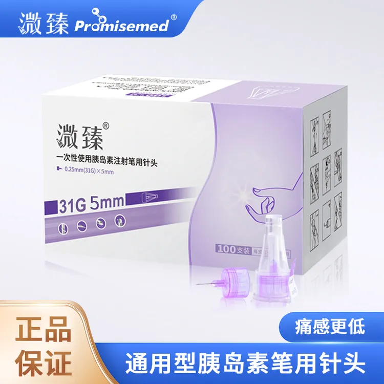 溦臻一次性使用胰岛素注射笔用针头31G5mm胰岛素一次性针头