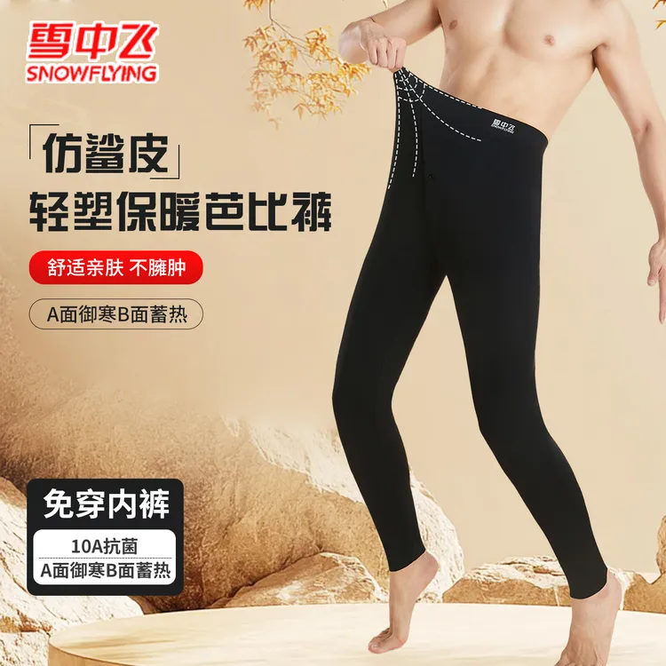 雪中飞男士加绒鲨鱼裤·冬季必备·机车裤·免穿内裤10A抗菌护膝护腰