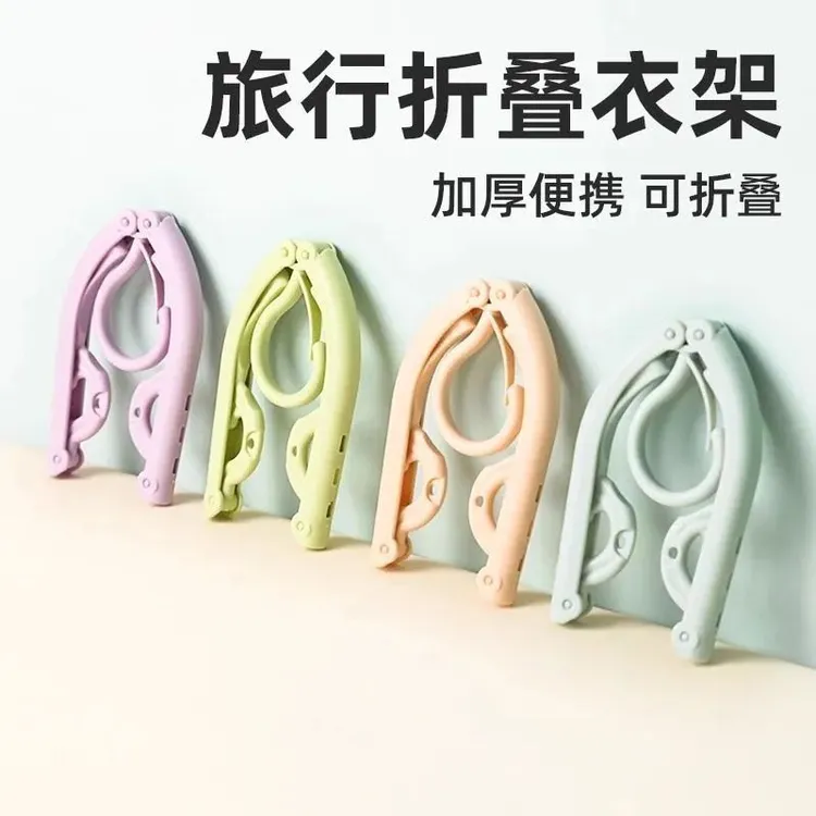 旅行衣架便携出差酒店新款五孔折叠衣架一次性多功能学生宿舍晾晒