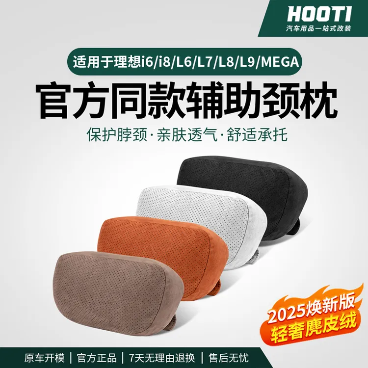 hooti适用理想26款L9Livis/i6i8L6L9L8L7头枕Mega护颈枕辅助腰靠商品图
