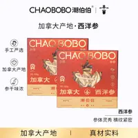 ChaoBoBo/潮伯伯加拿大 西洋参100g*2盒送礼袋 