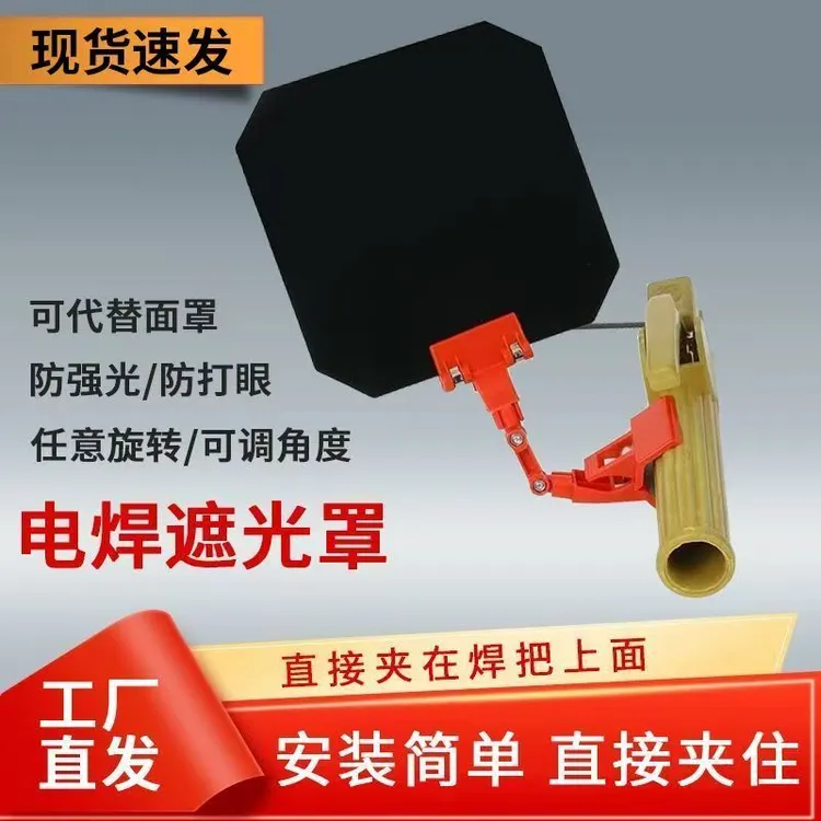 轻便电焊防护罩面罩烧焊工专用氩弧焊接护目防护神器