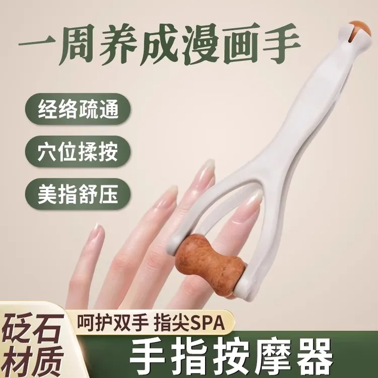 砭石指甲按摩器手指滚轮按摩夹关节训练器变细变长矫正经络疏通棒