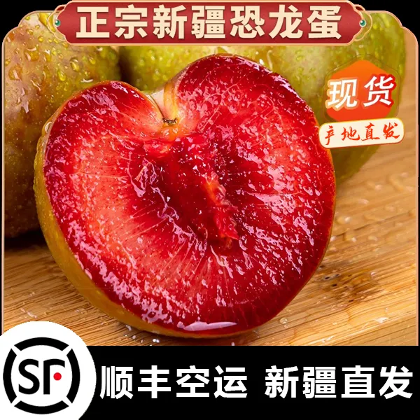 【顺丰空运喀什直发】新疆恐龙蛋杏李新鲜应季水果脆甜多汁超大水果