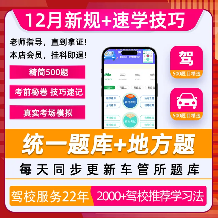 驾校考试宝典vip一点通精简500题四科一500道精选题