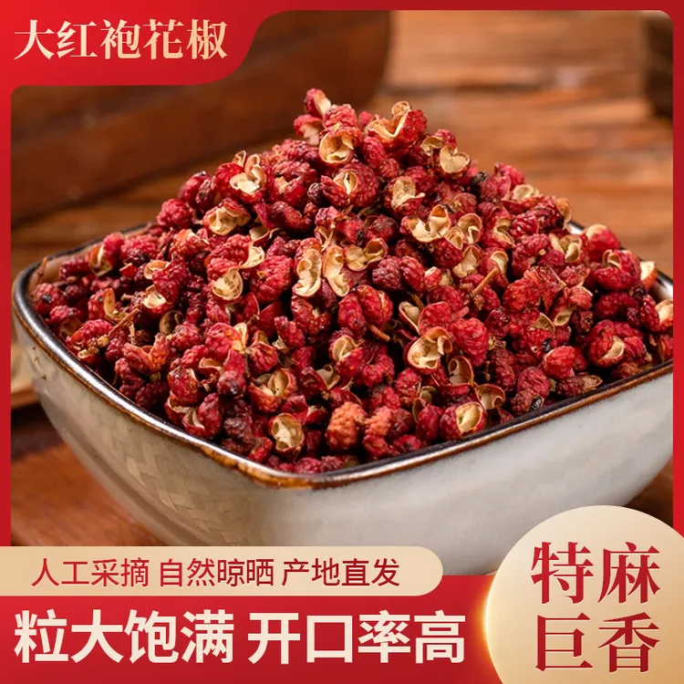 大红袍花椒泡脚香麻浓郁特香特麻批发香料花椒批发产地直销500g