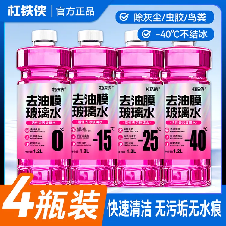 去油膜虫胶玻璃水汽车雨刮水四季通用强力去污去鸟粪防冻玻璃水商品图