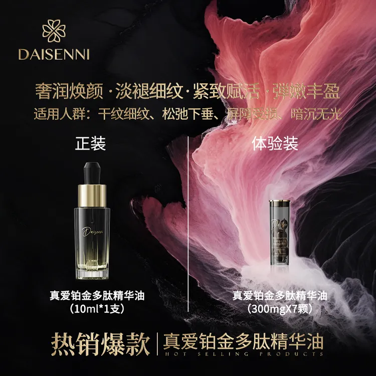 14天皱纹-20.15%亮度+29.79%紧致+22.09%黛森妮微分子精华油