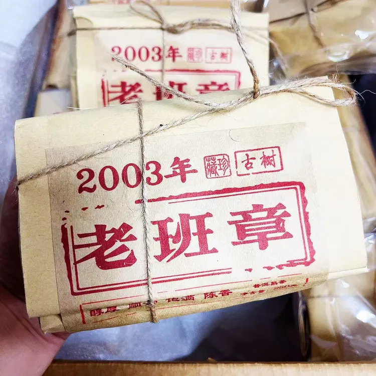 2003年原料老班章珍藏古树大叶普洱熟茶散茶汤稠凝脂红浓透亮250g
