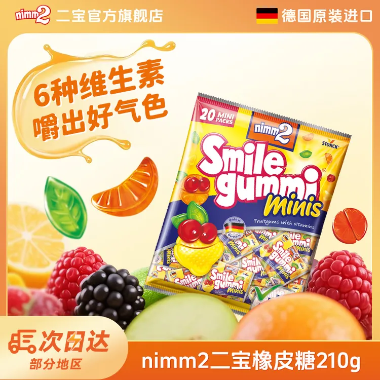 德国进口|nimm2二宝2宝维他命果汁QQ橡皮糖零食210g1包/2包 -D