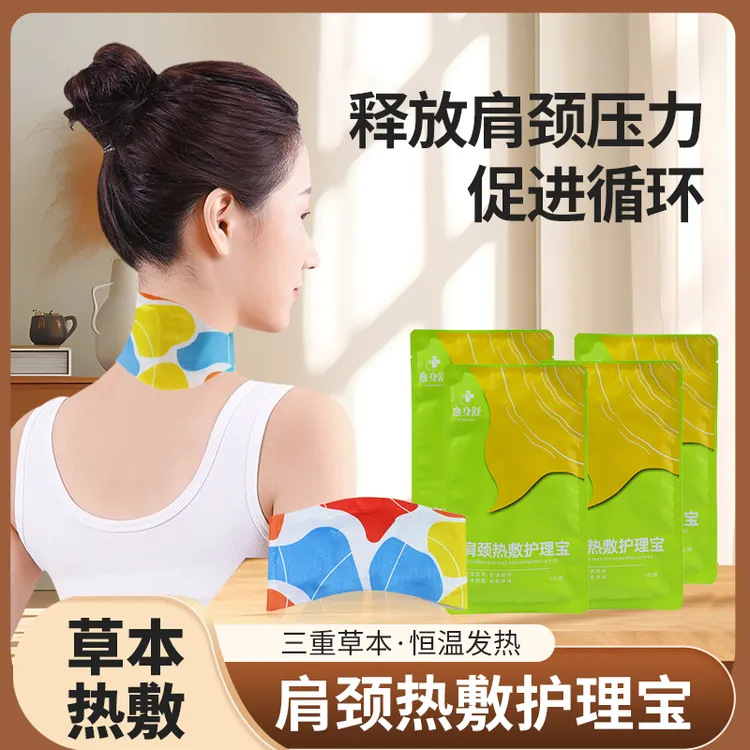 逸身舒肩颈颈椎蒸汽热敷暖颈三重草本便携式加热护颈贴舒缓透气