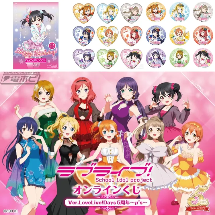 【LoveLive!】缪斯五周年抽赏 立牌清濑挂件亚克力板混池（代拆）