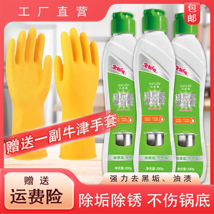 锅底黑清洁膏<280g*5瓶+赠送一副加厚手套>