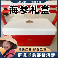 冷蒸工艺速冻解冻即食辽刺参鲜食海参礼盒3斤装/2斤装紧实Q弹新鲜