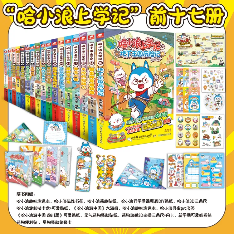 哈小浪上学记1-15册+2册前传(17册组合套装)随书精美小礼品