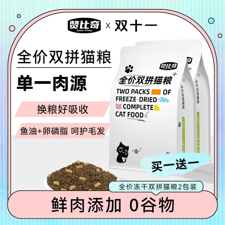 【老魏专属】赞比奇猫粮风干生骨肉双拼鸡肉无谷全阶段成猫3斤