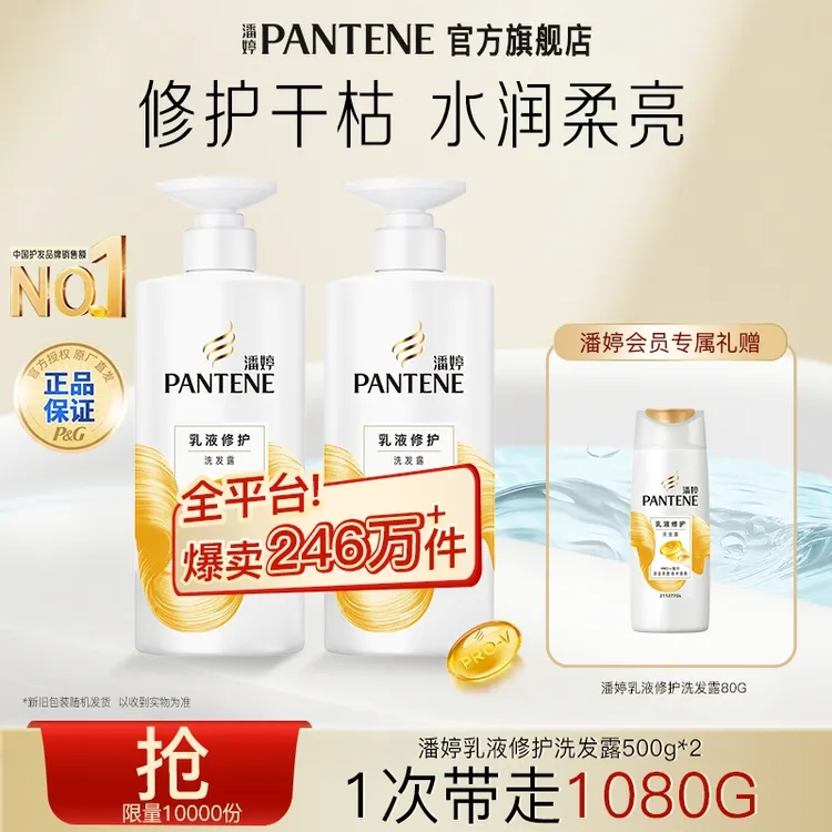【双十一抢先购】潘婷洗发水护发毛躁修护顺滑大容量洗头膏官方正品
