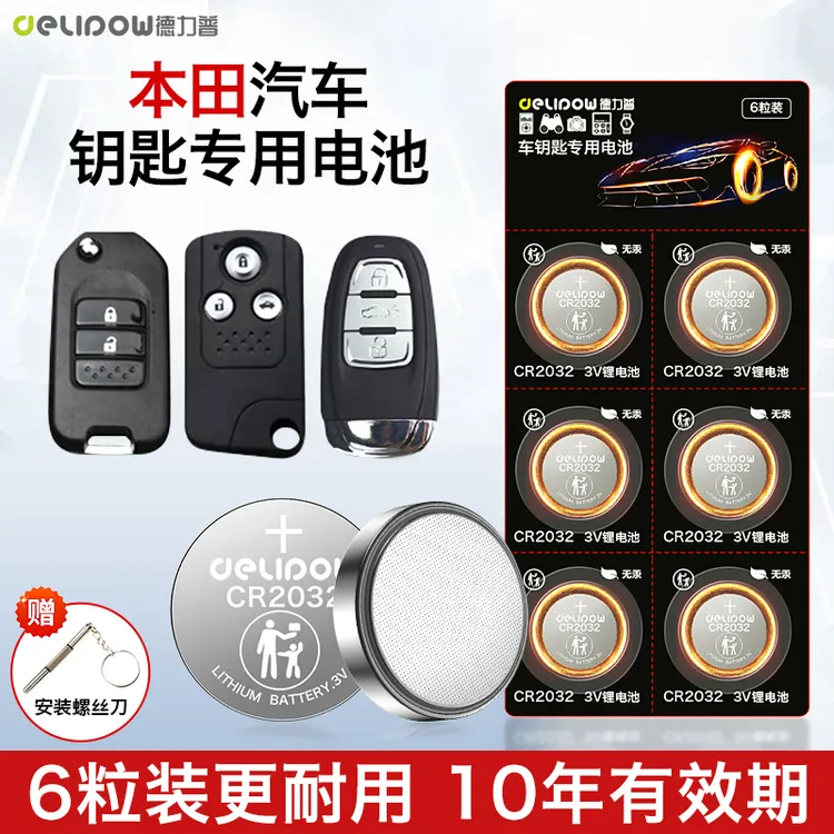 【适用本田】汽车钥匙纽扣电池十代雅阁思域CRV凌派缤智飞度冠道