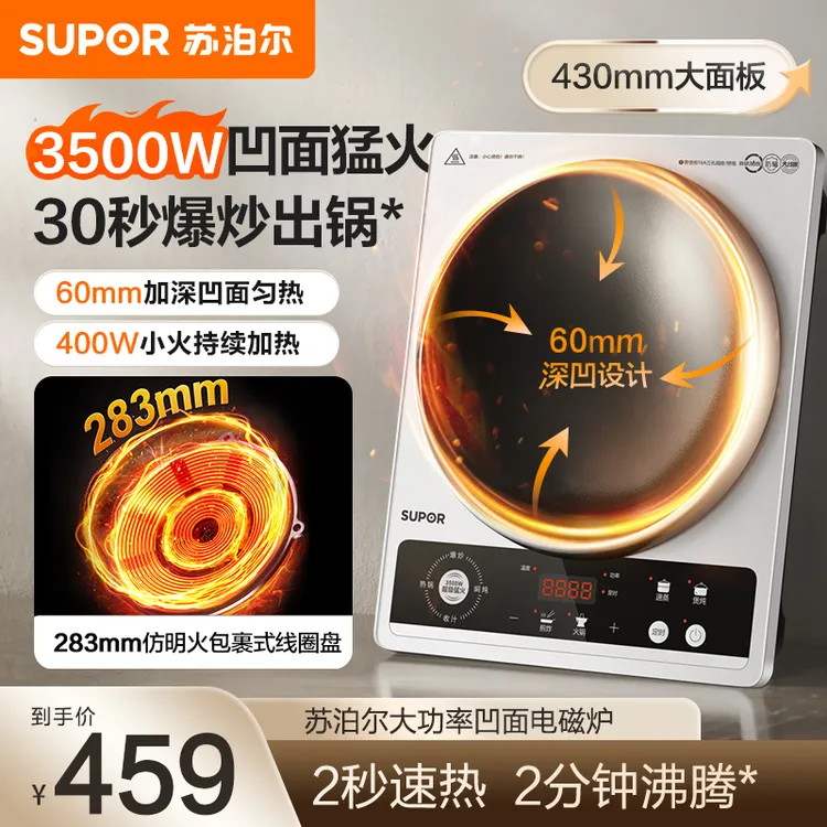苏泊尔凹面电磁炉家用多功能新款3500W大功率猛火力爆炒菜电磁灶