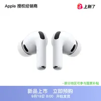 【新品预售】AirPods Pro 3 蓝牙耳机 2025款 【国家补贴】
