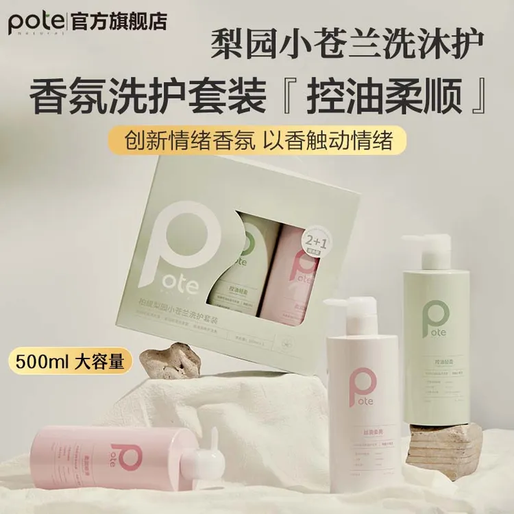Z柏缇小苍兰沐浴洗发水控油蓬松去屑香氛沐浴露持久留香洗沐护装
