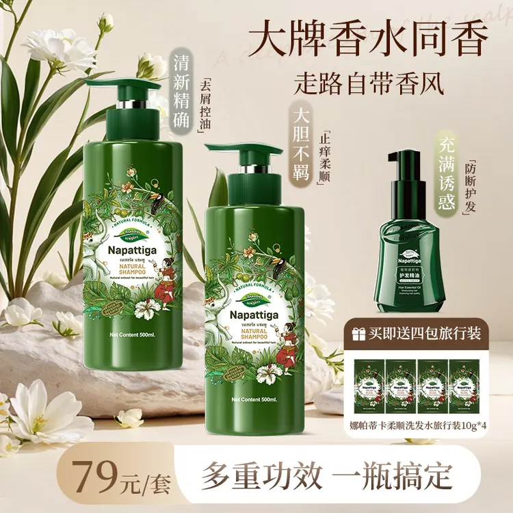 napattiga/娜帕蒂卡柔顺护发控油头发蓬松大容量推荐品牌洗发水