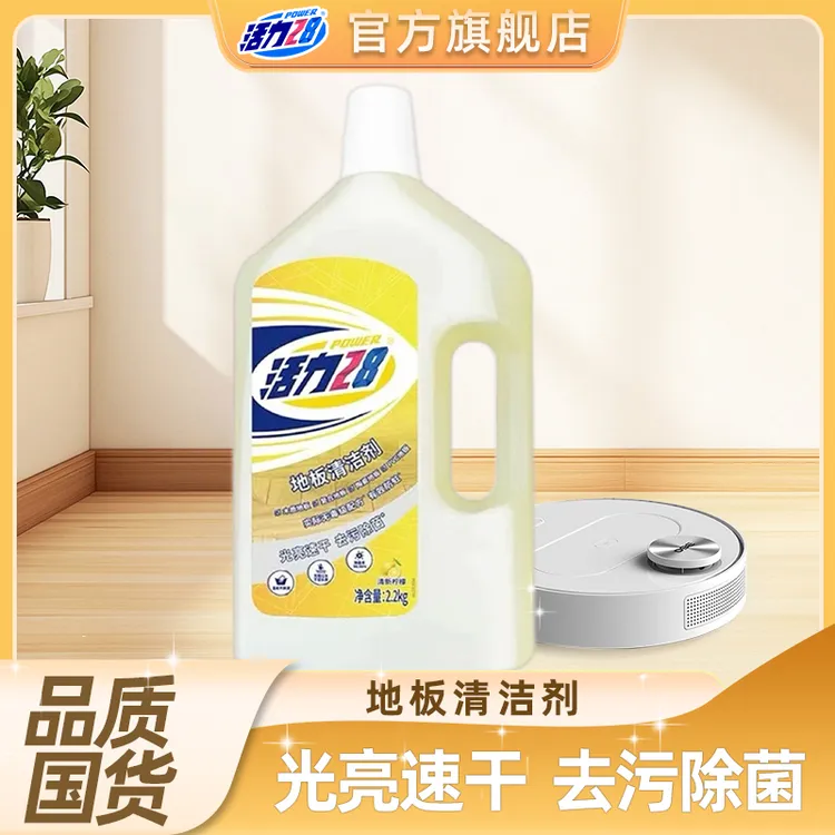 【官方旗舰店】活力28地板清洁剂地面清洁剂速干光亮柠檬香