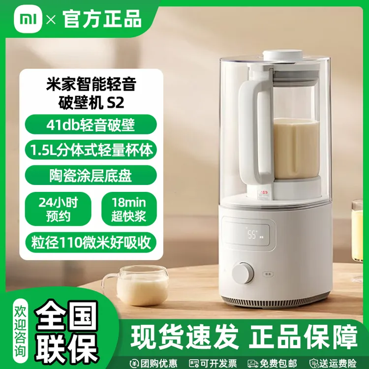 【国家补贴】小米米家智能轻音破壁机S2 豆浆机多功能榨汁机 料理机