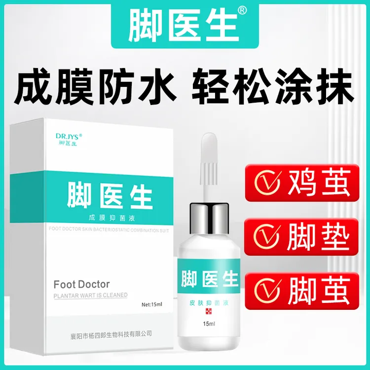 JIAOYISHENG/脚医生脚底脚垫厚茧小脚趾鸡茧老茧瘊子肉刺膏