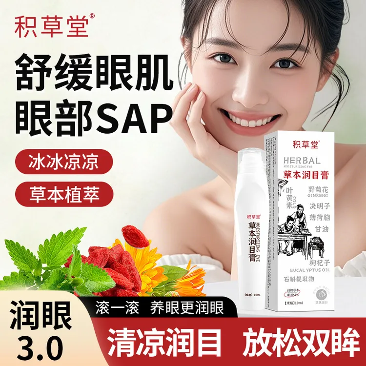 草本润目膏润目液神龙百草同款上班缓解眼部疲劳清凉油滚珠