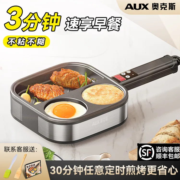 奥克斯新定时煎锅平底锅不粘锅家用煎蛋神器牛排煎锅早餐锅小煎锅