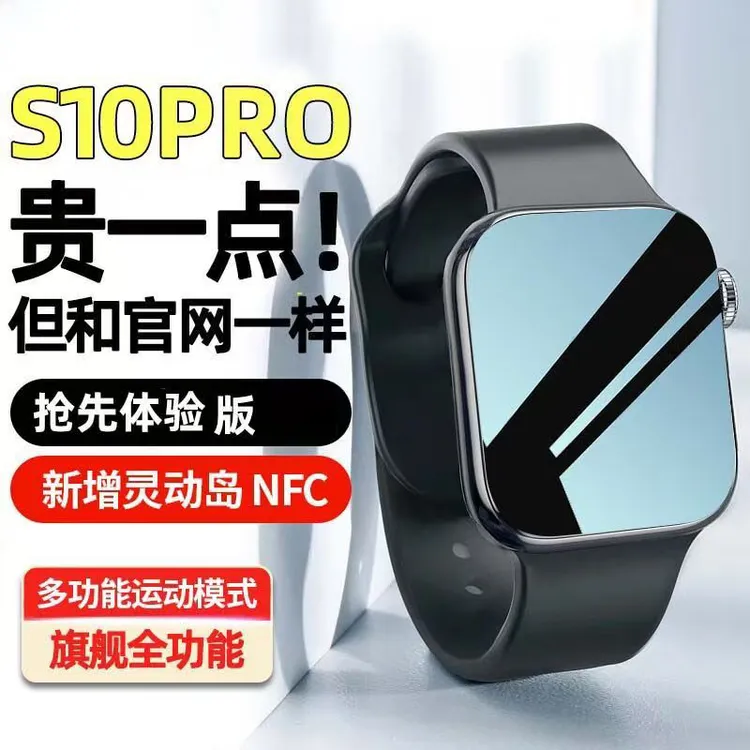 华强北手表S10顶配智能手表灵动岛多功能iwatchS10蓝牙运动手表