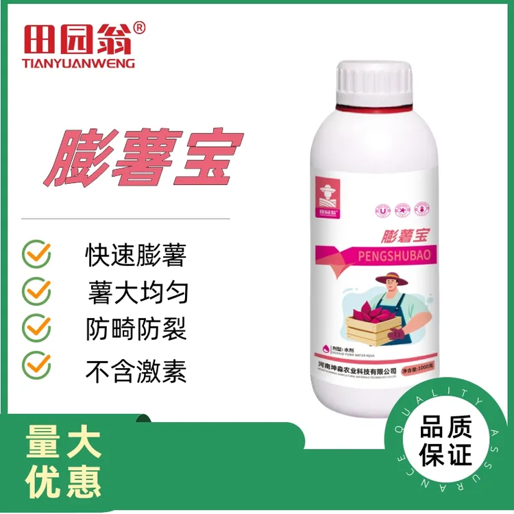 田园翁 膨薯宝防裂防畸生根壮苗增质增产 中量元素水溶肥