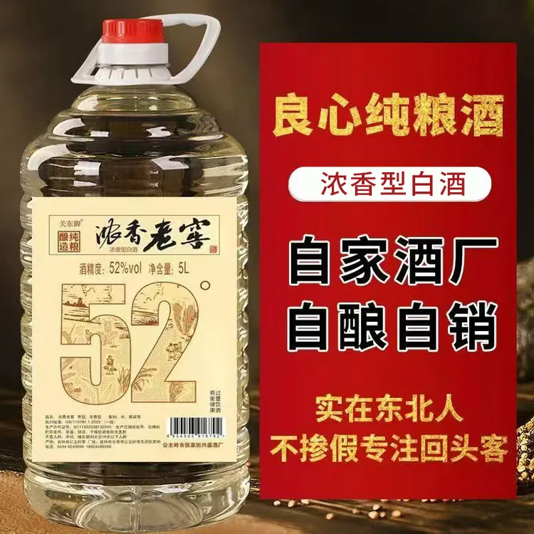 关东御浓香型纯粮食白酒5L桶装42/52/60/68度高粱原浆白酒52度5L