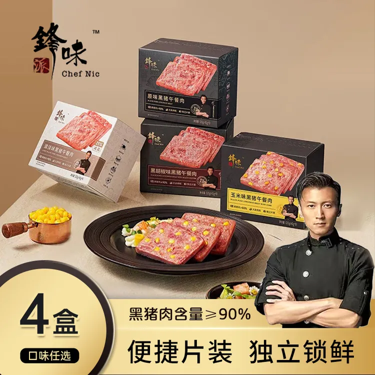 【4盒】 锋味派午餐肉谢霆锋午餐肉原味黑椒玉米清淡黑猪肉午餐肉