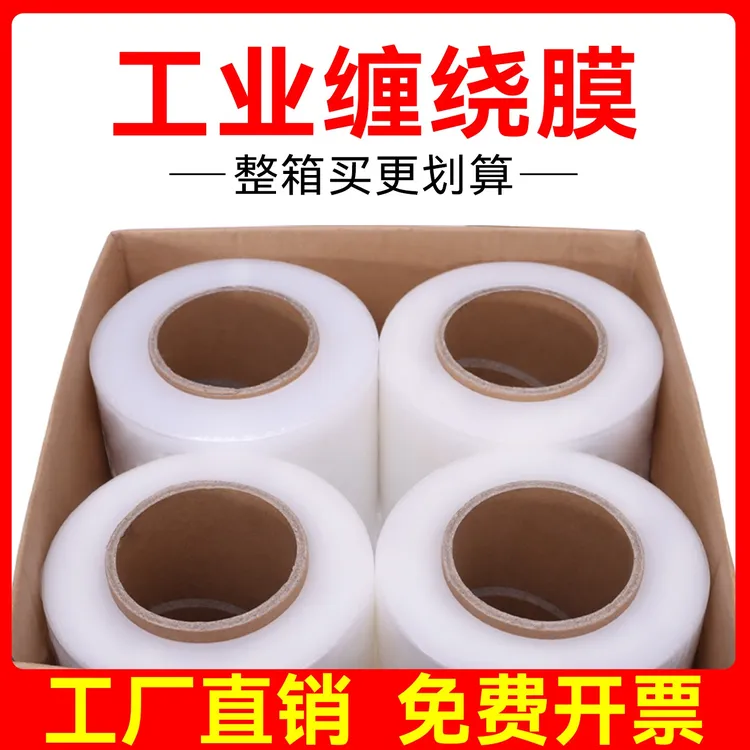 缠绕膜大卷缠绕膜厂家直销围膜工业打包缠绕膜商品图