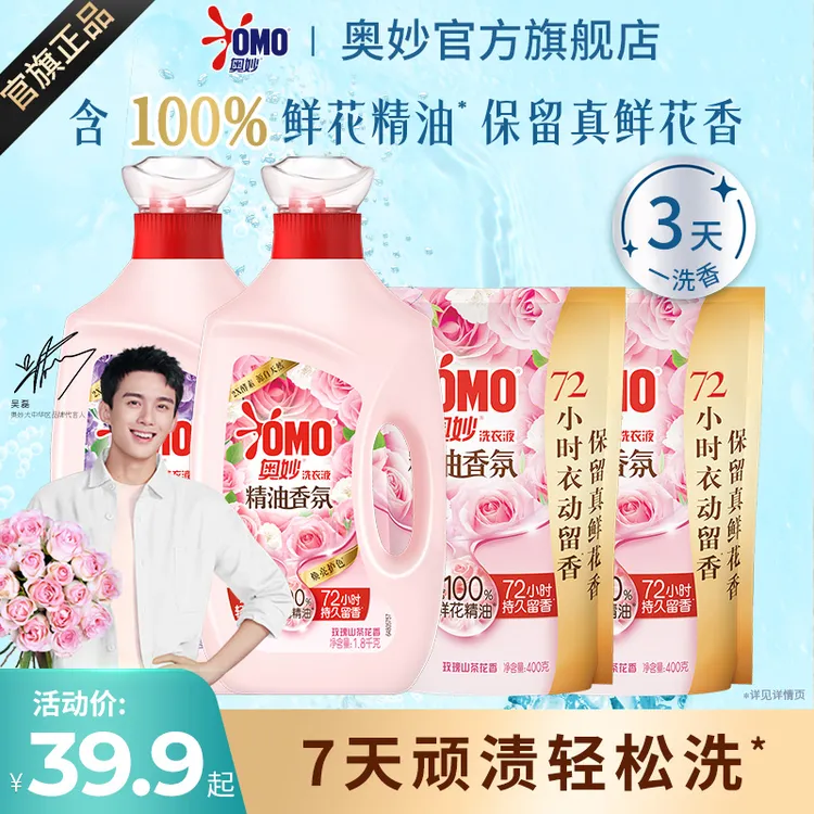 【热卖推荐】奥妙精油香氛洗衣液留香持久去污去渍护色深层洁净Q