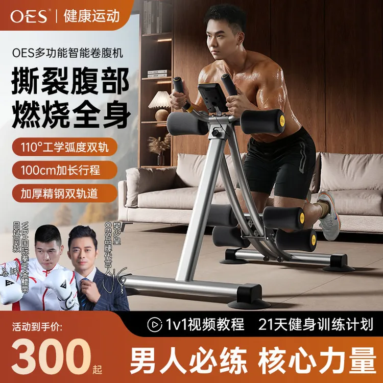 【明星同款】OES健腹机腰腹核心训练卷腹机家用多功能全身健身器材商品图