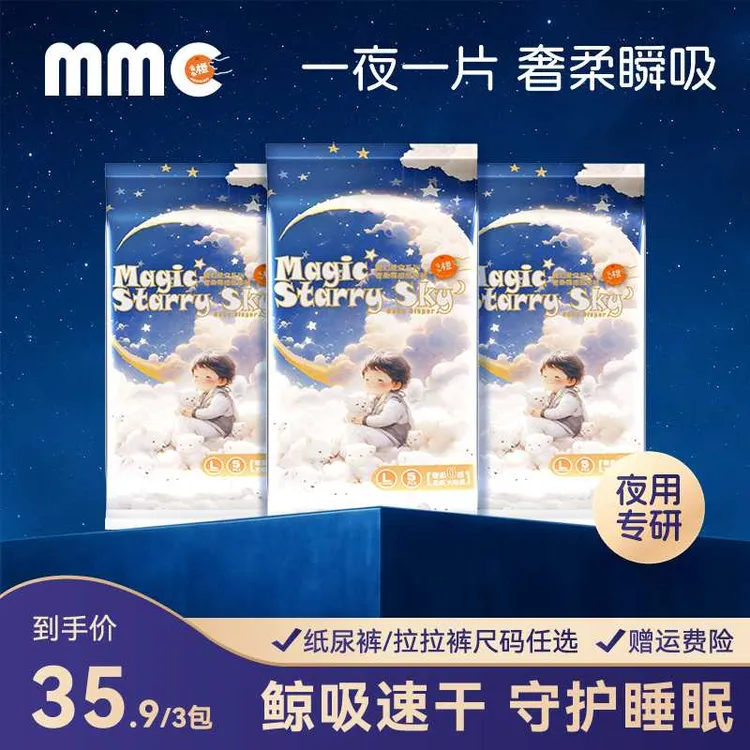 【新客体验装组合】么么橙魔幻星空夏季超薄亲肤尿裤透气夜用拉拉裤