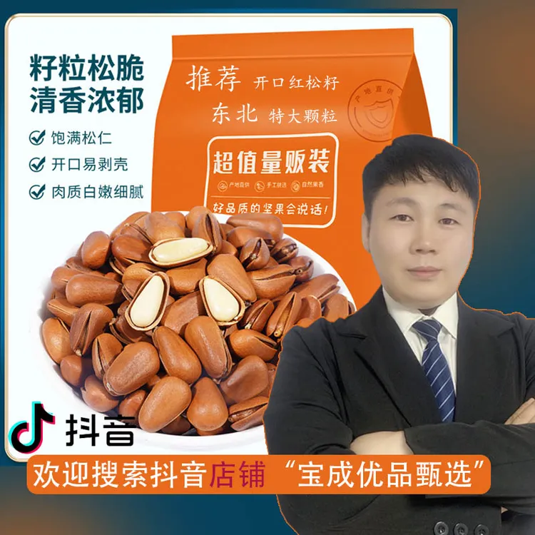 脆美人· 开口红松籽特大颗粒坚果休闲零食