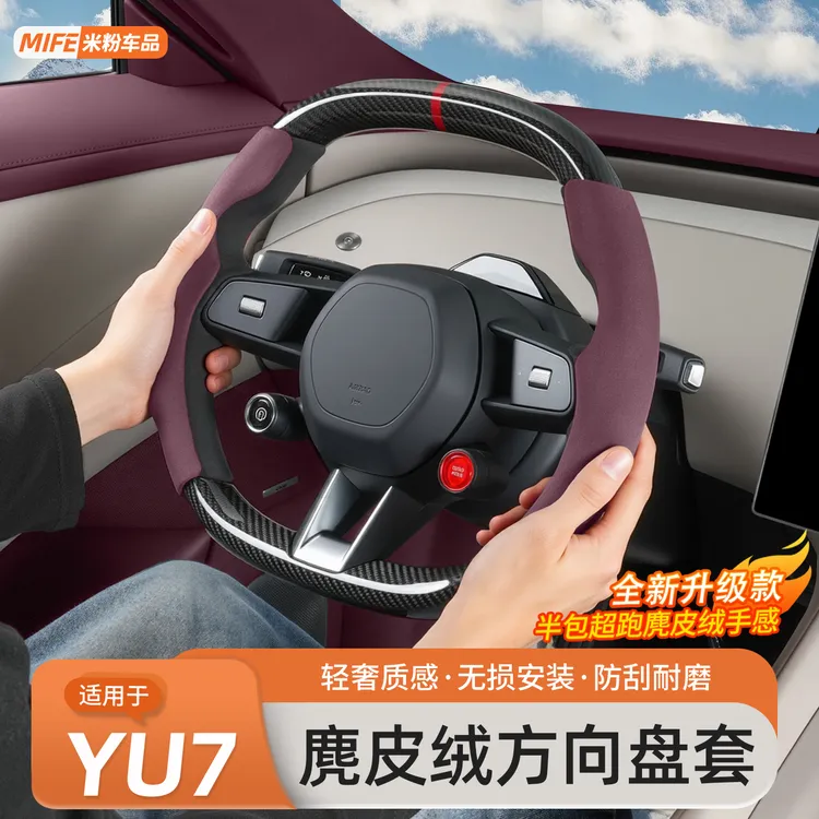 适用于小米YU7/SU7汽车方向盘套超薄麂皮绒冬季车把套配件用品