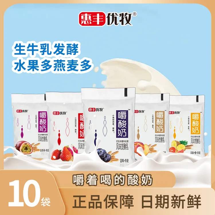 惠丰优牧嚼酸奶170g*10袋5种水果口味发酵乳方便携带营养早餐奶