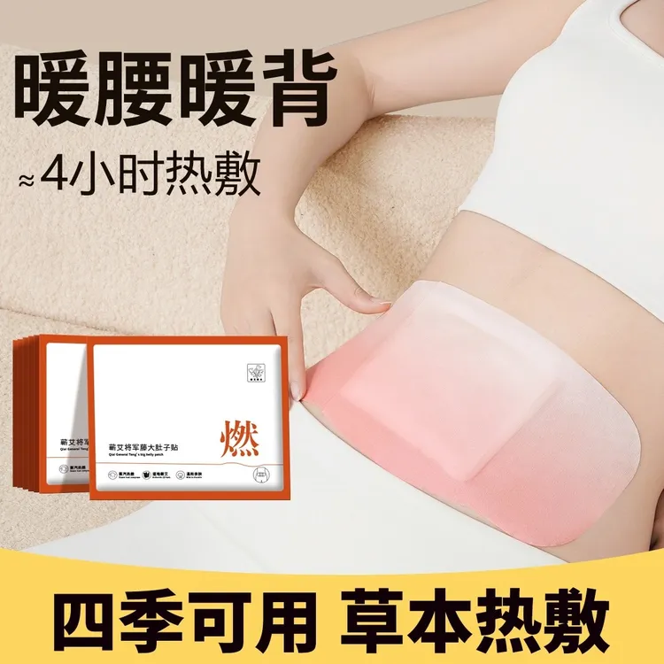 【植物萃取】将军藤暖腹贴艾草贴蒸汽艾灸腹部艾草暖宫暖腰草本贴